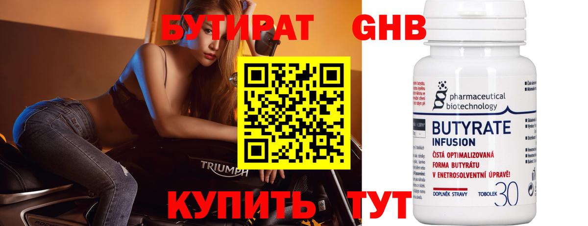 Чайковский  БУТИРАТ оксибутират  Бутират  Вход с VPN 