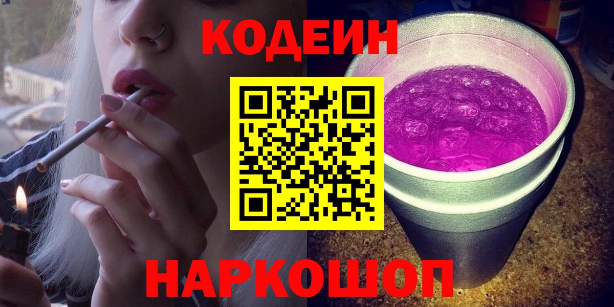 Кодеиновый сироп Lean напиток Lean (лин) Чайковский