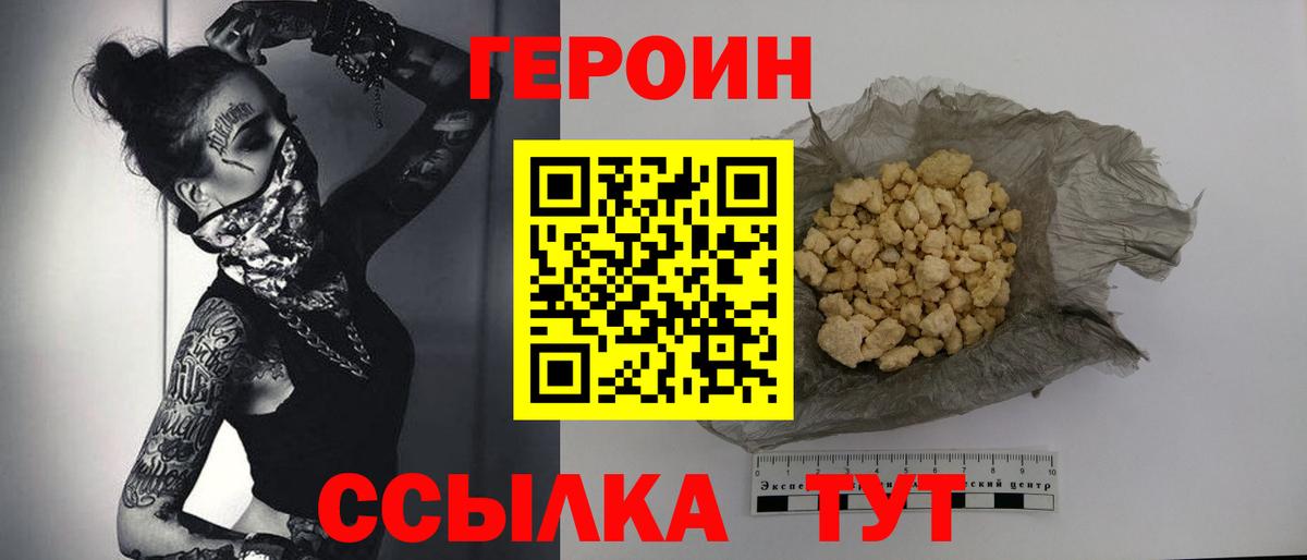 ГЕРОИН VHQ  Вход с VPN  Героин  Чайковский 