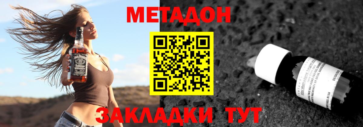 МЕТАДОН кристалл  Вход с VPN  Чайковский 